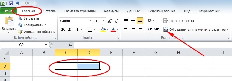 Как в экселе связать ячейки Как в экселе связать ячейки