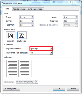 Как сделать брошюру в ворде
