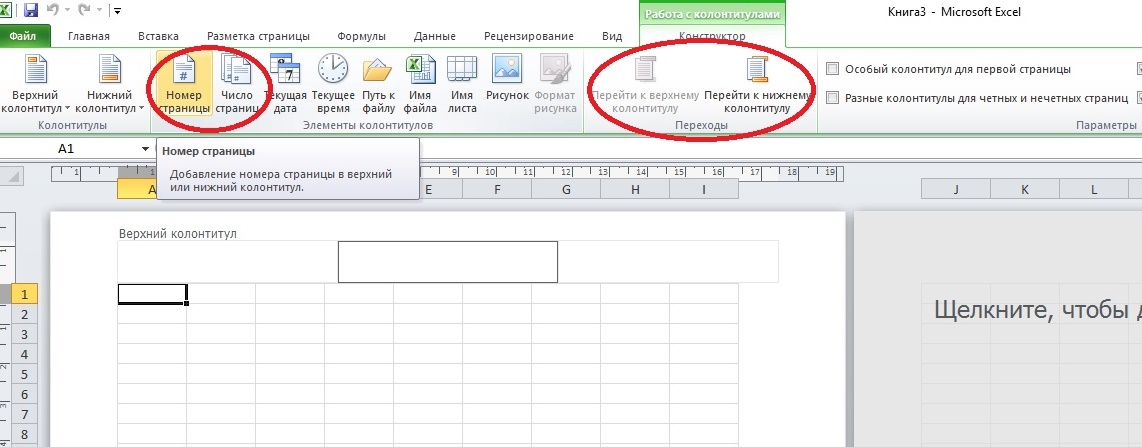 Нумерация с произвольной страницы в Microsoft Word 2010