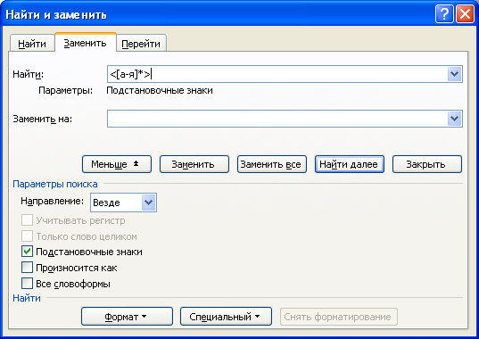 подстановочные знаки word