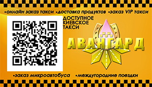 Такси Киева Такси Киева