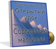 Сортировка массивов