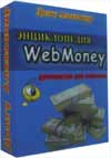  WebMoney