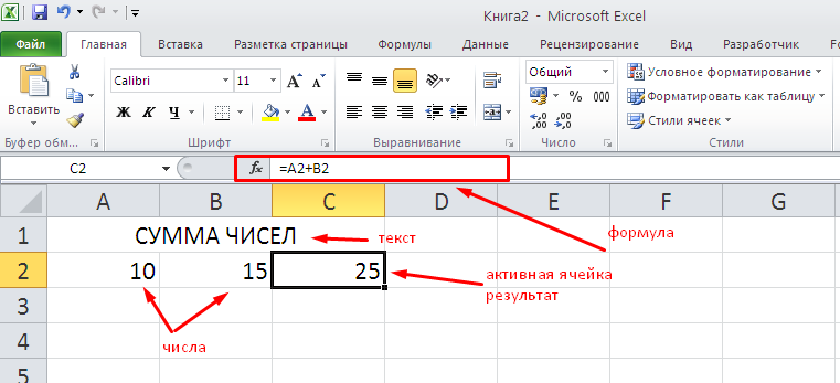 Как сделать формулу в excel