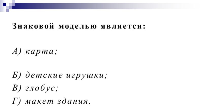 Знаковой информационной моделью не является фотография