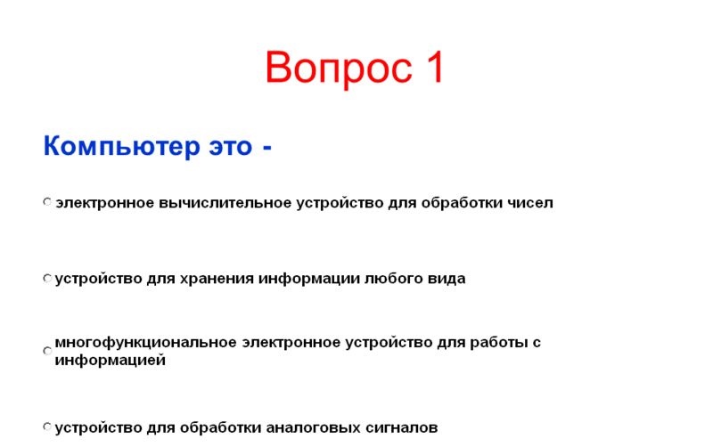 Вопросы теста по информатике с ответами. Вопросы для информатики. Вопросы про компьютер. Тестирование по информатике. Вопросы для теста Информатика.