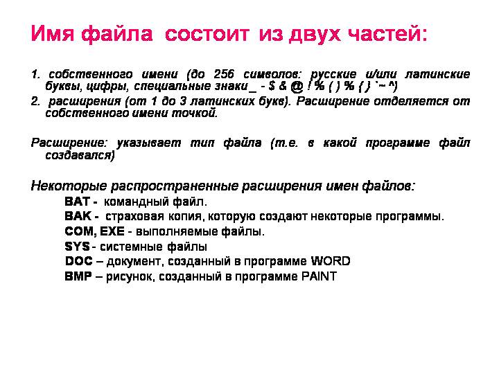 Имя состоит из. Из скольки частей состоит имя файла. Из каких частей состоит текст контракта.