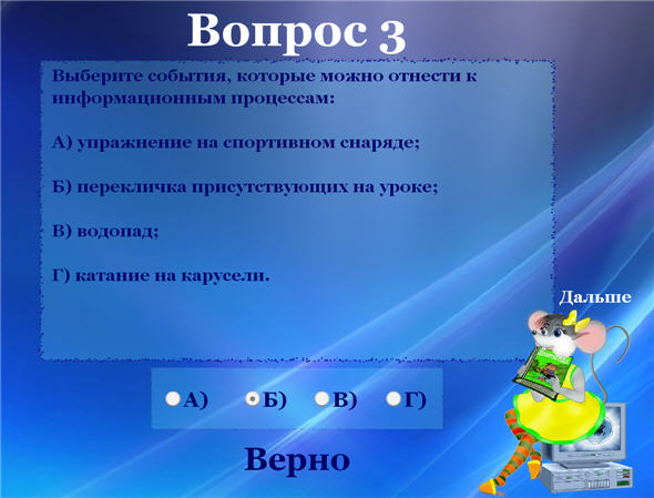 Тест по информатике 10. Информатика вопросы. Информатика вопросы и ответы. Вопросы по информатике. Вопросы для информатики.