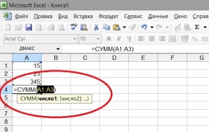 Как сложить в Exel столбец