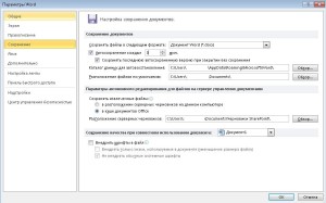 Как восстановить несохраненный документ word Как восстановить несохраненный документ word