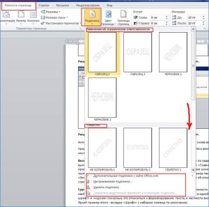 Как сделать подложку в ворде