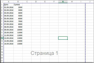 Как убрать надпись страница 1 в excel