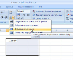 объединить ячейки в экселе