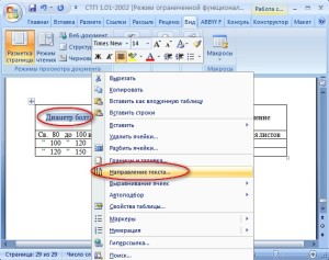 Изменить направление текста в ворде