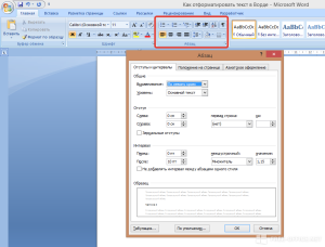 Как форматировать текст в ворде Как форматировать текст в ворде