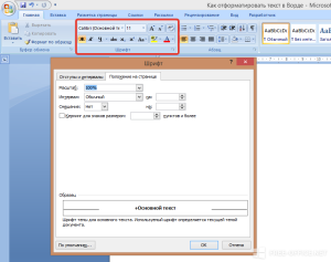 как отформатировать текст в ворде