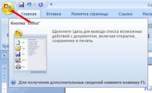 как распечатать документ в ворде