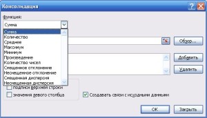 консолидация в excel