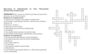 кроссворд по информатике с ответами