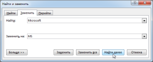 найти и заменить в ворде