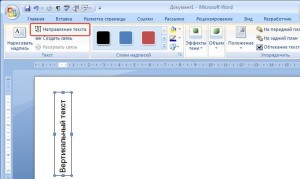 направление текста в ворде