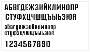 трафаретный шрифт русский скачать для word