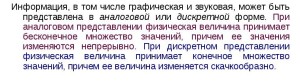 Дискретная форма представления информации Дискретная форма представления информации