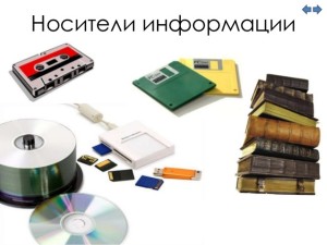 информационный носитель это
